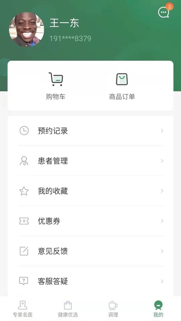 歧黄医官最新版下载 v5.4.0 0