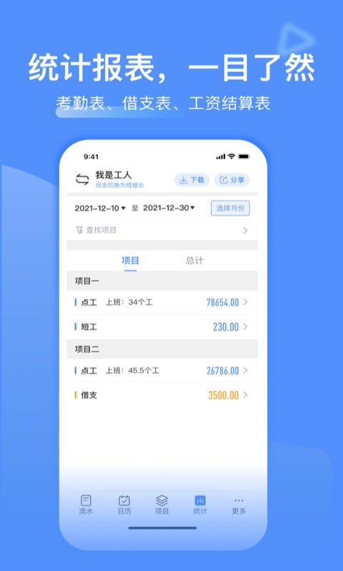 鱼泡工地记工下载 v6.9.0 2