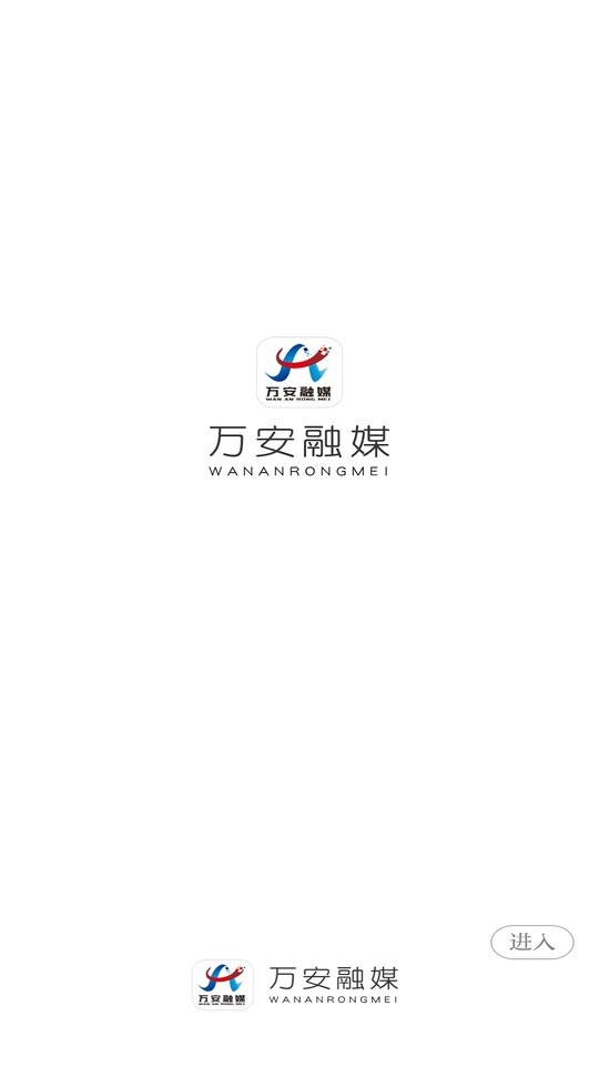 万安融媒下载 v3.3.3 0