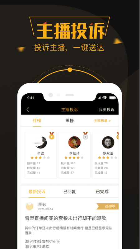 黑猫投诉下载 v3.4.6 1