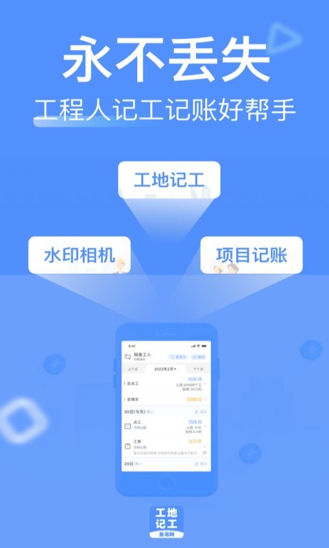 鱼泡工地记工下载 v6.9.0 0