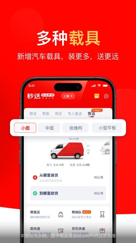 达达秒送下载 v9.25.0 2