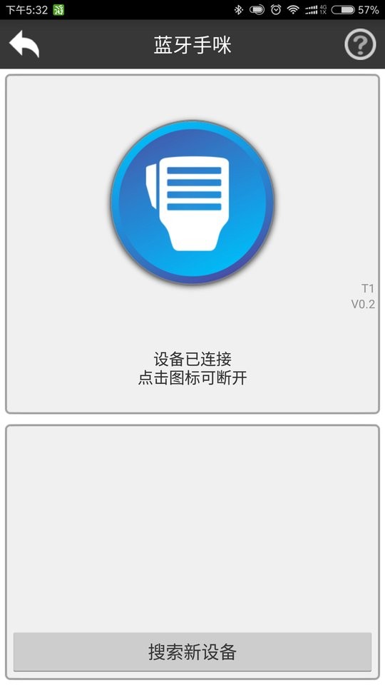 滔滔对讲机下载 v2.9.5 2