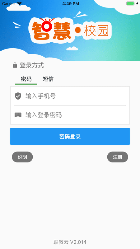 职教云下载 v4.0.8 0