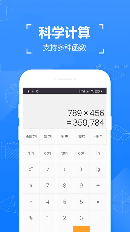 实用计算器下载 v5.7 1