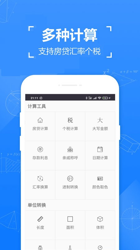 实用计算器下载 v5.7 0