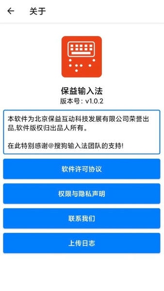 保益输入法官方版下载 v1.3.6 2