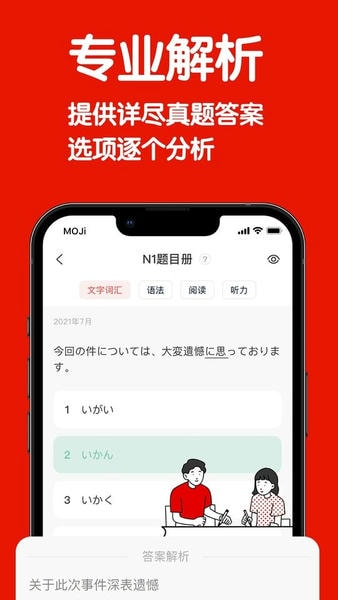 MOJiTest官方版下载 v5.10.1 2