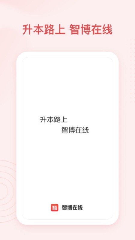 智博在线下载 v2.7.10 2