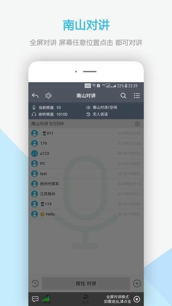南山对讲下载 v5.4.1 1