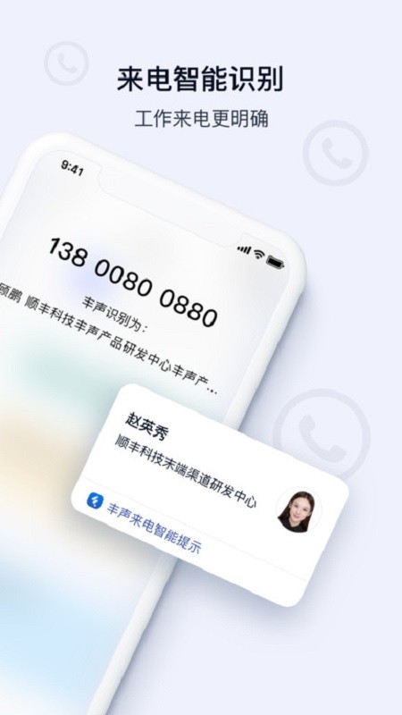 顺丰丰声下载 v12.0.0.202510301130 1