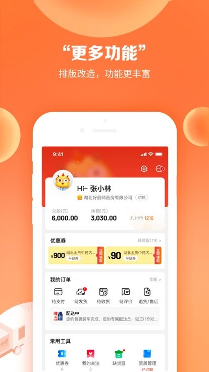 药九九下载 v4.1.9 2