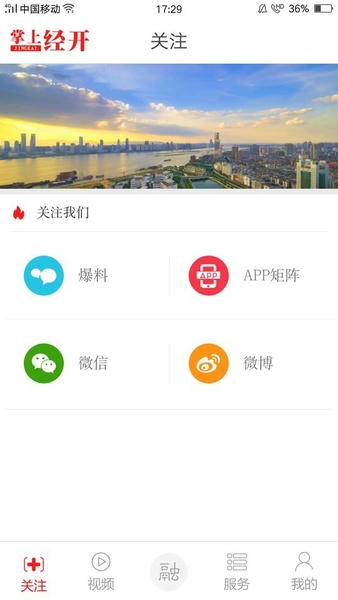 掌上经开最新版下载 v3.3.3 3