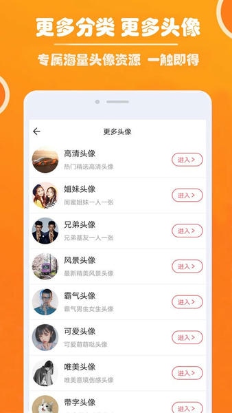 好看头像下载 v1.103 4
