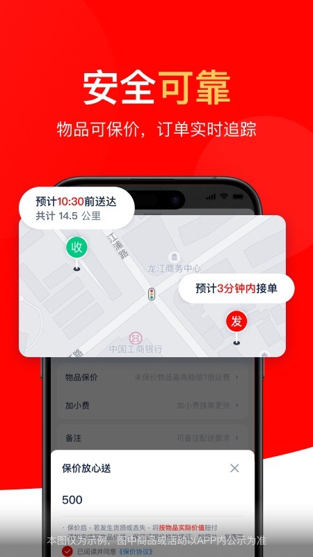 达达秒送下载 v9.25.0 0