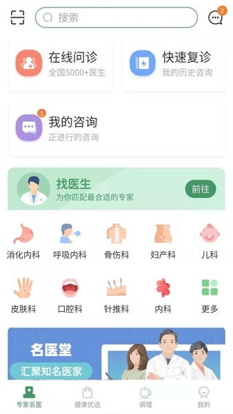 歧黄医官最新版下载 v5.4.0 1
