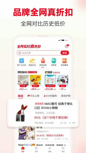 省钱快报下载 v3.00.00 3
