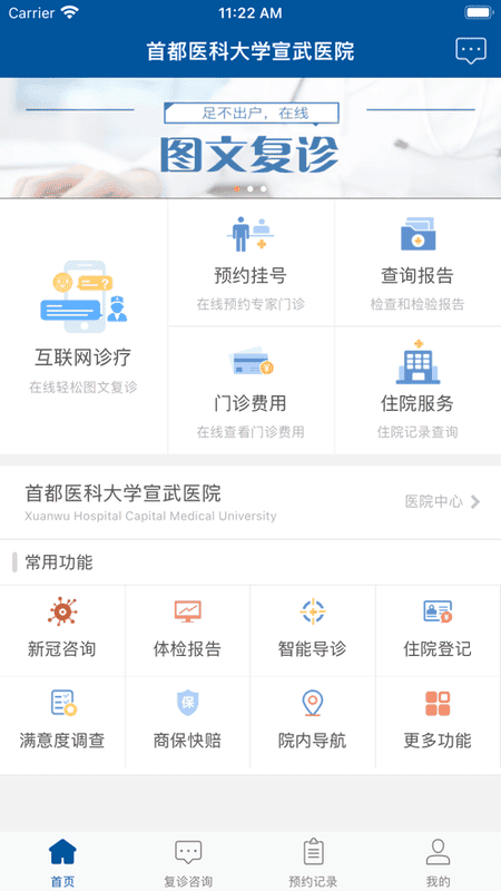 掌上宣武医院下载 v2.7.5 2