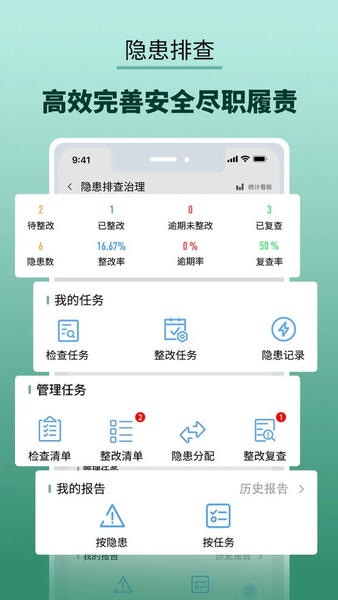 纳格安全双预防云平台下载 v1.9.1 2