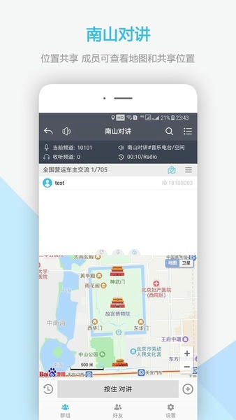 南山对讲下载 v5.4.1 0