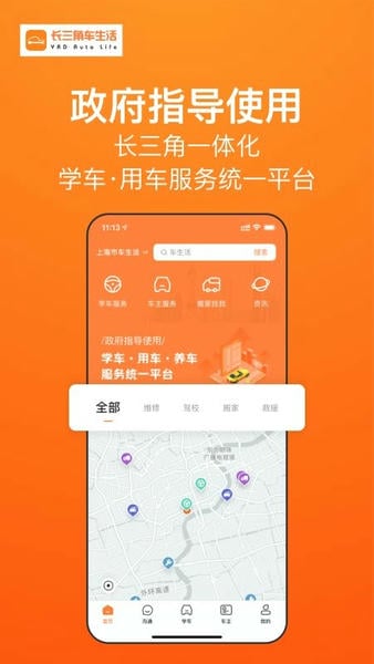 长三角车生活下载 v3.6.1 3