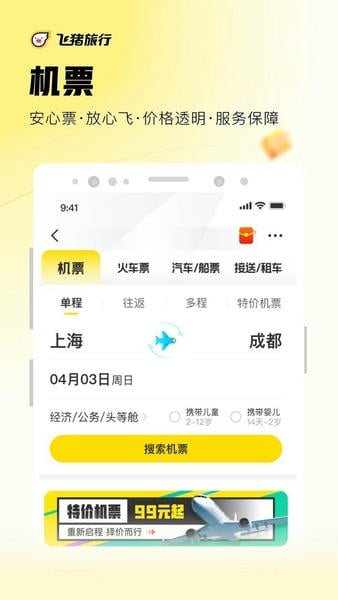 飞猪旅行下载 v9.10.38.106 2