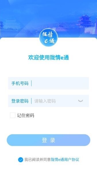 陇情E通下载 v1.0.2 0