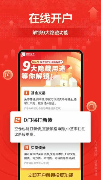 财信证券下载 v8.4.0 0