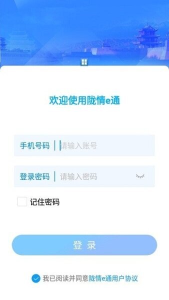 陇情E通下载 v1.0.2 2