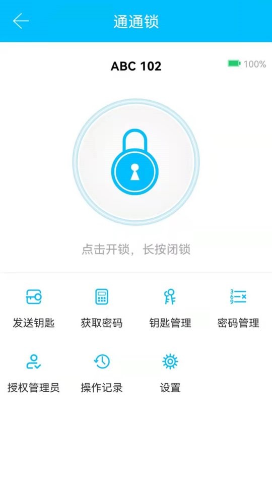 通通锁最新版下载 v9.1.251031 3