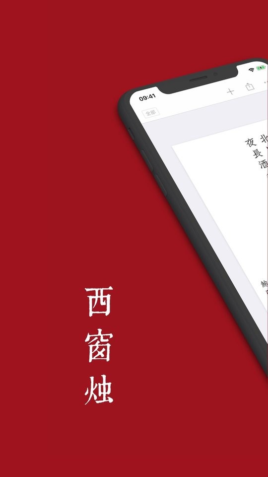 西窗烛下载 v7.2.1 2