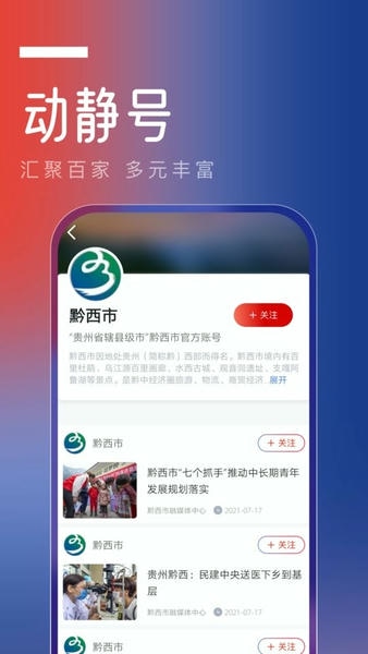 动静新闻下载 v8.4.1 2