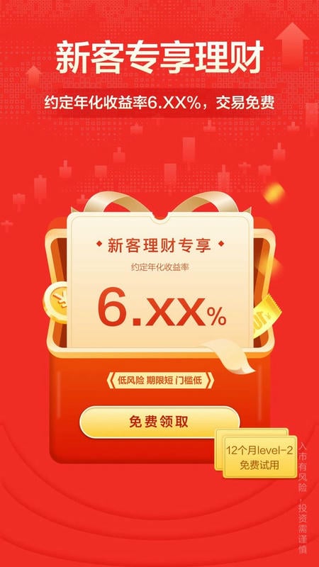 财信证券下载 v8.4.0 3