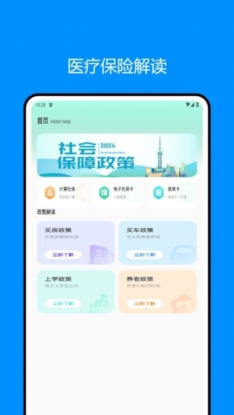 医事通下载 v1.0.1 1