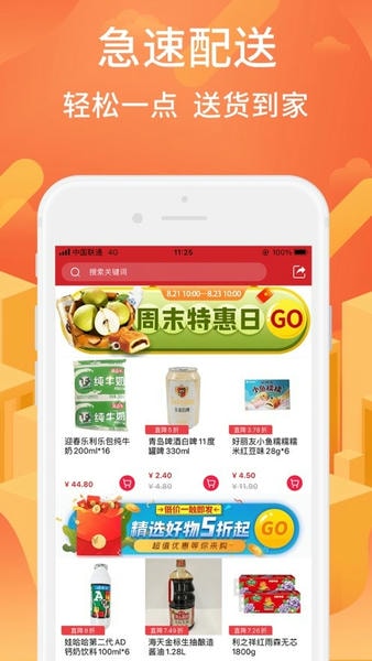 利群网商下载 v23.3.9.6 3