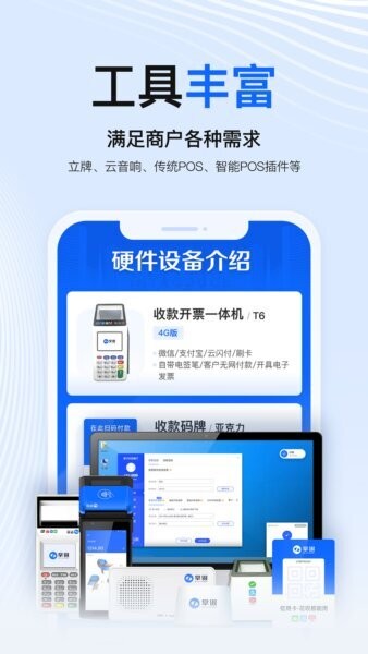 掌银商户官方正版下载 v1.5.6 1
