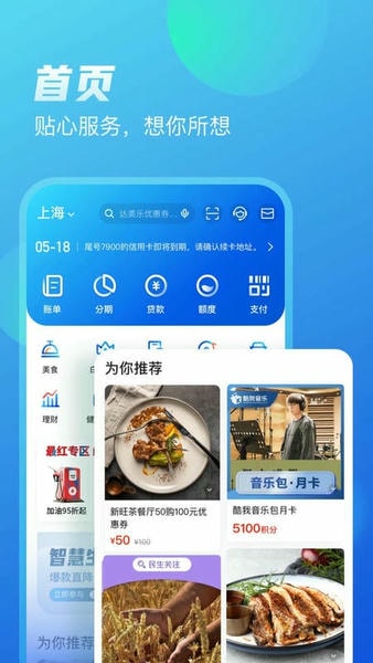 买单吧下载 v10.0.0 0
