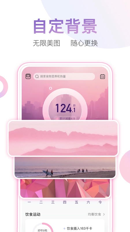 体重小本下载 v6.8.0 0