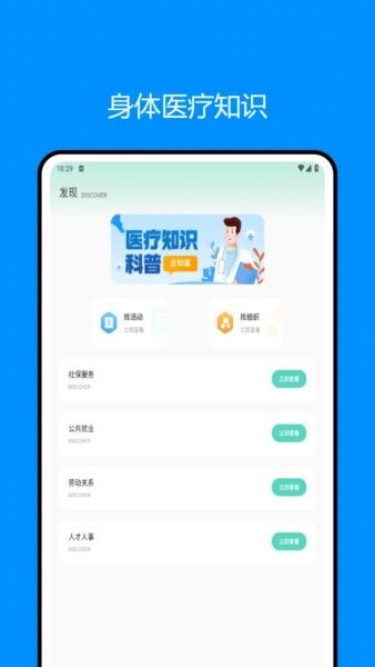 医事通下载 v1.0.1 0