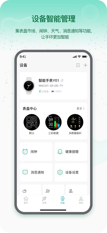 即米运动健康下载 v4.2.0 2