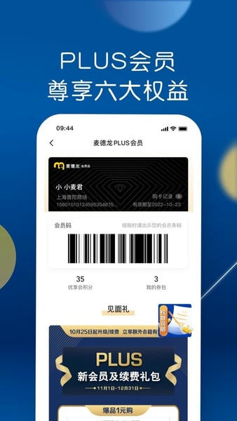 麦德龙最新版下载 v6.6.9 0