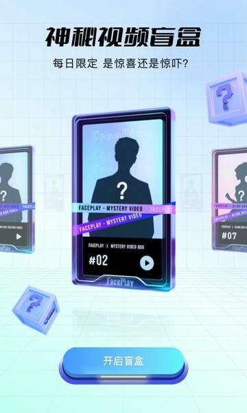 秀脸FacePlay最新版下载 v5.3.0 3