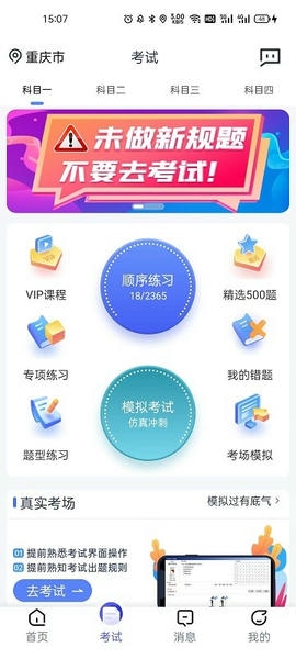 朕学车下载 v1.5.3 1