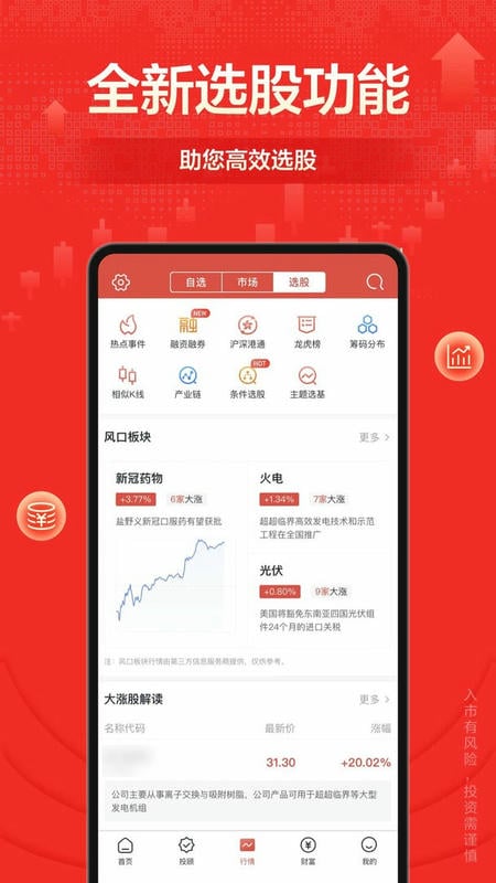 财信证券下载 v8.4.0 1