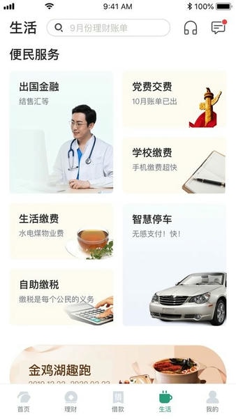 东吴村镇银行下载 v3.2.4 1