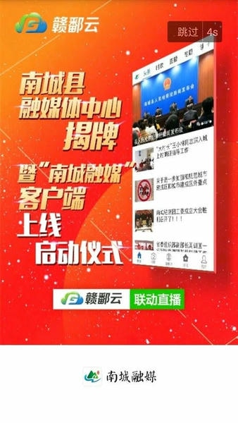 南城融媒下载 v3.3.3 4