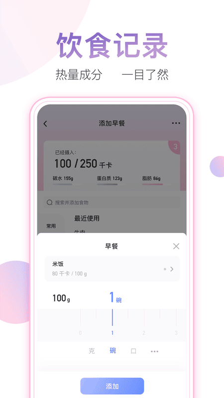 体重小本下载 v6.8.0 2