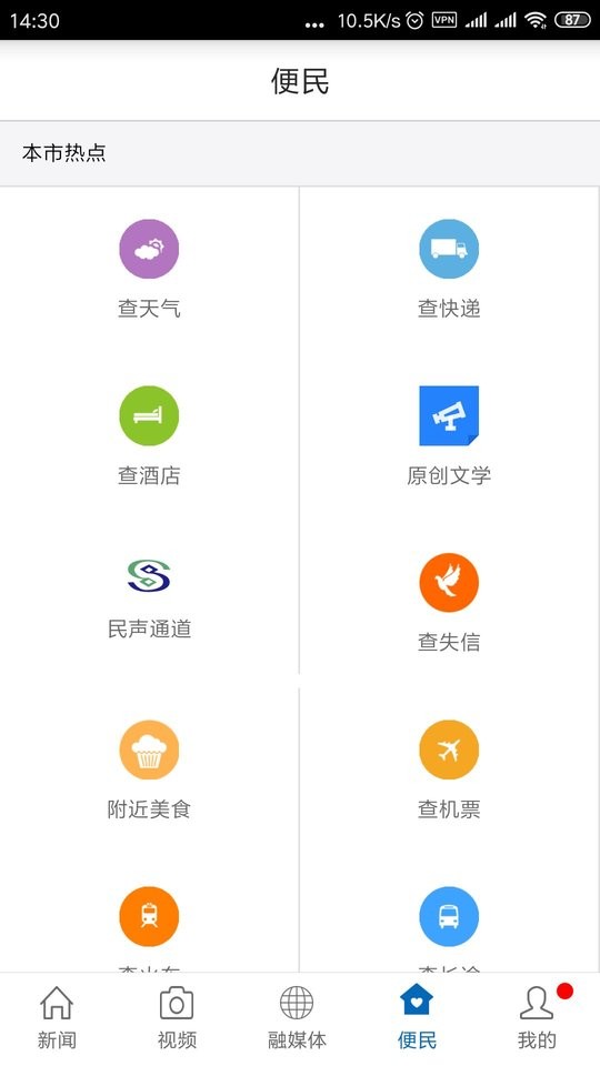 南城融媒下载 v3.3.3 3