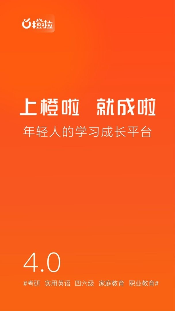 橙啦官方版下载 v5.2.5 2