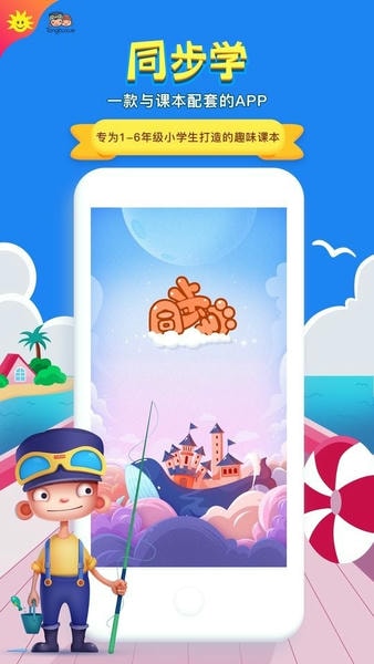 同步学最新版下载 v6.8.9 3